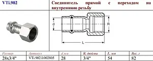 Муфта пресс переходная 28мм x ¾"в Valtec VT.INOX-PRESS VTi.902.I.002805 Муфта пресс переходная 28мм x ¾"в Valtec VT.INOX-PRESS VTi.902.I.002805, 2