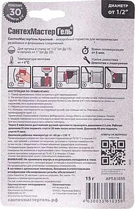 Клей-герметик анаэробный 15г красный СантехМастер Гель 61035 Клей-герметик анаэробный 15г красный СантехМастер Гель 61035, 4