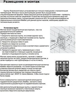 Насосный модуль с прямым контуром 1¼&quot;в х 1½&quot;н Meibes UK M66812.36 с насосом Grundfos UPM3 Hybrid 32-70, 5