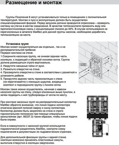 Насосный модуль с прямым контуром 1¼&quot;в х 1½&quot;н Meibes UK M66812.36 с насосом Grundfos UPM3 Hybrid 32-70