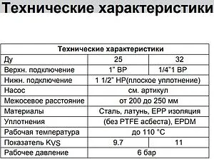 Насосный модуль с прямым контуром 1¼&quot;в х 1½&quot;н Meibes V-UK M66814.36WI с насосом Wilo PARA SC 30-7.0, 3