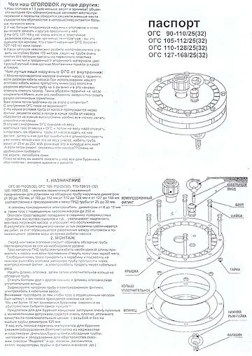 Оголовок скважинный Pumpman ОГС90-110/32