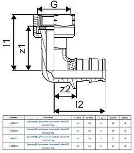 Уголок аксиальный с накидной гайкой 20мм x ½"нг Uponor Q&E 1047880, 2