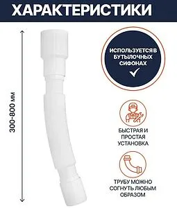Слив гофрированный Unicorn 40x40/50мм L=300-800мм D80 Слив гофрированный Unicorn 40x40/50мм L=300-800мм D80, 2