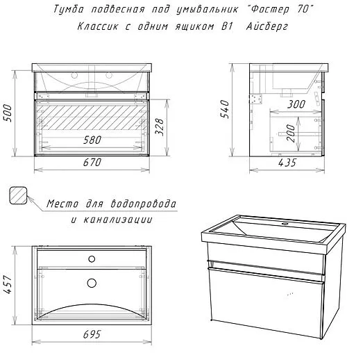Тумба-умывальник подвесной Айсберг Классик 70 белый DA3010T+4620008197746