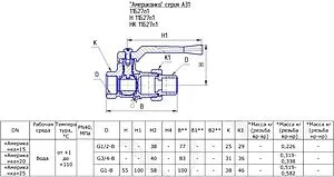 Кран шаровый с американкой 1"в x 1"н БАЗ 11б27п1 БАЗ.А.А31.0.25.40 Кран шаровый с американкой 1"в x 1"н БАЗ 11б27п1 БАЗ.А.А31.0.25.40, 2