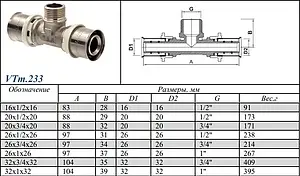 Тройник пресс переходной 32мм x 1"н x 32мм Valtec VTm.233.N.320632 Тройник пресс переходной 32мм x 1"н x 32мм Valtec VTm.233.N.320632, 2