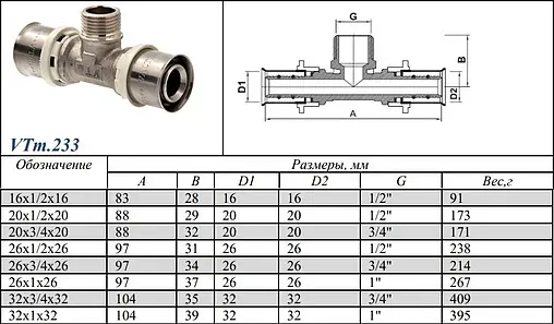 Тройник пресс переходной 32мм x 1"н x 32мм Valtec VTm.233.N.320632 Тройник пресс переходной 32мм x 1"н x 32мм Valtec VTm.233.N.320632