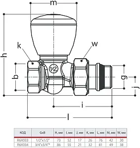 Вентиль регулирующий прямой ½&quot; в/н Giacomini R6X033, 2