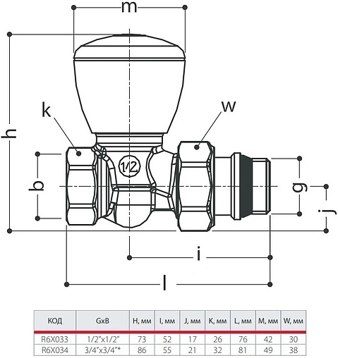 Вентиль регулирующий прямой ½&quot; в/н Giacomini R6X033