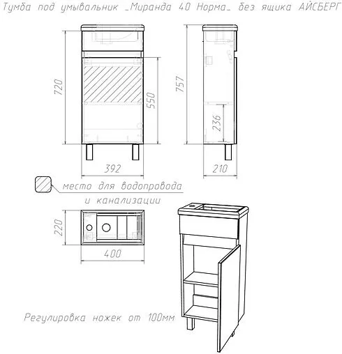 Тумба под умывальник напольная Айсберг Миранда 40 белый DA1616T