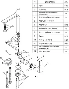 Смеситель для кухни Wasserkraft Alme хром 1507, 3