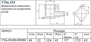 Водорозетка аксиальная 20мм x ½"в Valtec VTm.454.BG.002004 Водорозетка аксиальная 20мм x ½"в Valtec VTm.454.BG.002004, 2