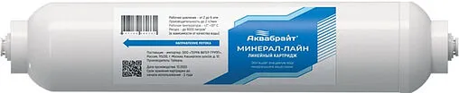 Минерализатор InLine 10&quot; Аквабрайт Минерал-ЛАЙН