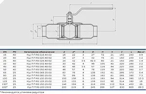 Кран шаровый под приварку Ду125 Ру25 Also КШ.П.П.RS.125.25-02 Кран шаровый под приварку Ду125 Ру25 Also КШ.П.П.RS.125.25-02, 2