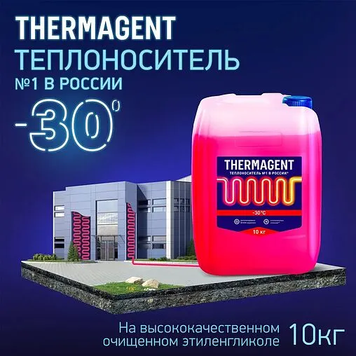 Теплоноситель (Антифриз) этиленгликоль Thermagent -30 10кг 910265
