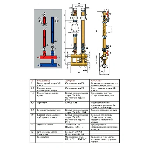 Насосный модуль с прямым контуром 1¼&quot;н х 1¼&quot;н Valtec Varimix VT.VAR10.G.07 без насоса