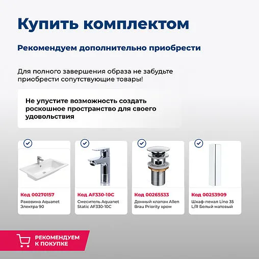 Тумба-умывальник подвесная Aquanet Lino 90 белый матовый 00253904+