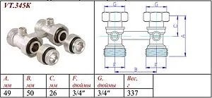 Узел нижнего подключения радиатора прямой ¾"ек x ¾"ек (½"н) Valtec VT.345K.N.E04 Узел нижнего подключения радиатора прямой ¾"ек x ¾"ек (½"н) Valtec VT.345K.N.E04, 2