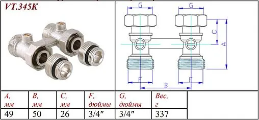 Узел нижнего подключения радиатора прямой ¾&quot;ек x ¾&quot;ек (½&quot;н) Valtec VT.345K.N.E04