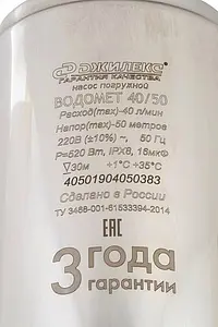Насос скважинный центробежный 4&quot; Джилекс Водомет 40/50 БК ок 4051, 4