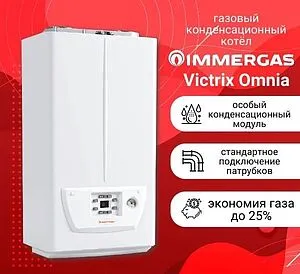 Настенный конденсационный газовый котел двухконтурный турбированный 20кВт Immergas Victrix Omnia 20 3.028358 Настенный конденсационный газовый котел двухконтурный турбированный 20кВт Immergas Victrix Omnia 20 3.028358, 5