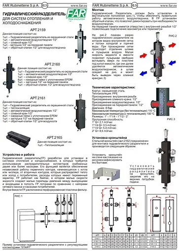 Теплоизоляция для гидрострелки 1½&quot; Far FA 2165 112