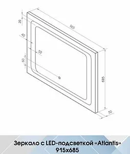 Зеркало с подсветкой Continent Atlantis Led 91.5x68.5 с часами, 2