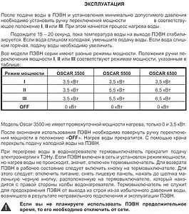 Водонагреватель проточный электрический Thermex Oscar 5500 211212 Водонагреватель проточный электрический Thermex Oscar 5500 211212, 5