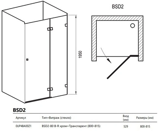 Дверь в нишу 800мм прозрачное стекло Ravak Brilliant BSD2-80 R B SET 0UP4BA00Z1+D01000A083