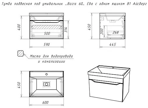 Тумба под умывальник подвесной Айсберг Bazis 60 белый DA5901T
