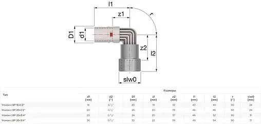 Уголок push-fit переходной 16мм x ½&quot;в Comap MultiSkin 9090GP1612