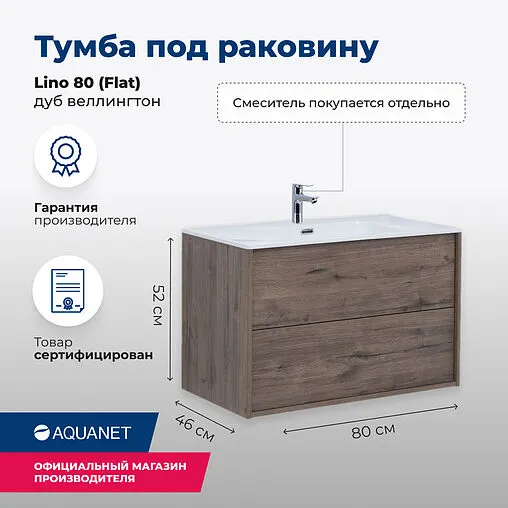 Тумба под умывальник подвесная Aquanet Lino 80 дуб веллингтон 00287543