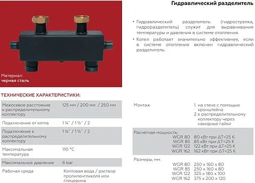 Гидрострелка 4.53 м³/час до 125 кВт 1¼&quot;н x 1¼&quot;нг Rommer RDG-0015-004002
