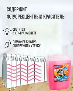 Теплоноситель (Антифриз) этиленгликоль Termopoint -65 20кг, 5