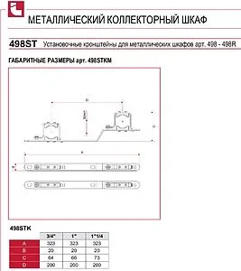 Кронштейн коллекторный двойной 1&quot; Itap 498ST100KMB, 2