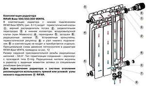 Радиатор биметаллический 10 секций нижнее правое подключение Rifar Base Ventil 200 RBVR20010 Радиатор биметаллический 10 секций нижнее правое подключение Rifar Base Ventil 200 RBVR20010, 5