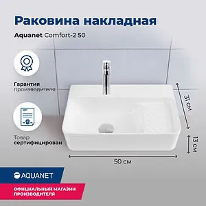 Раковина Aquanet Comfort 50 белый COMFORT-2 Раковина Aquanet Comfort 50 белый COMFORT-2, 3