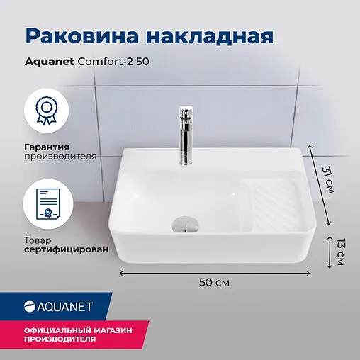 Раковина Aquanet Comfort 50 белый COMFORT-2