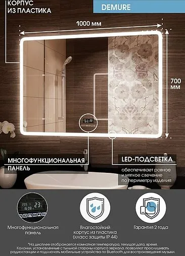 Зеркало с подсветкой Continent Demure Led 100x70 с музыкальным блоком, с подогревом белый ЗЛП259