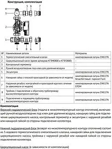 Узел насосно-смесительный с насосом Grundfos UPM3 25-70 130 Uni-fitt Solomix 473U0800, 2