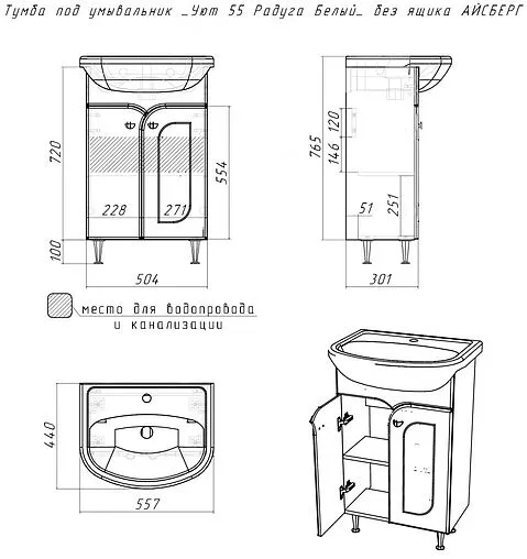 Тумба-умывальник напольная Айсберг Радуга 55 белый DA1141TR+Вн МуБ03