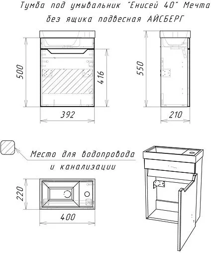 Тумба-умывальник подвесной Айсберг Мечта 40 белый/дуб сонома DM2314T+4607152362107