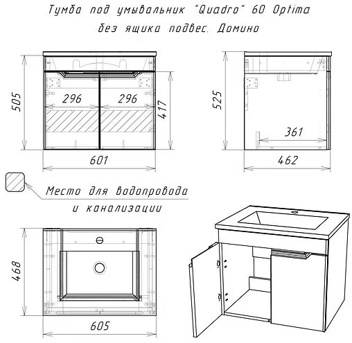 Тумба-умывальник подвесная Домино Optima 60 белый матовый DO1901T+WB.FN/Quadro/60-C/WHT.G/S1
