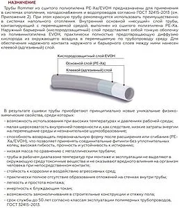Труба сшитый полиэтилен Rommer 32 x 4.4 мм PE-Xa EVOH бухта 50м RPX-0001-003244 Труба сшитый полиэтилен Rommer 32 x 4.4 мм PE-Xa EVOH бухта 50м RPX-0001-003244, 2