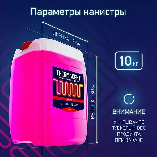 Теплоноситель (Антифриз) этиленгликоль Thermagent -30 10кг 910265
