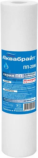 Картридж для механической очистки воды Slim Line 10&quot; Аквабрайт ПП-20М