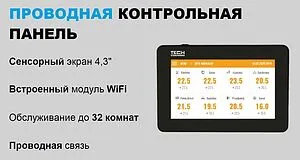 Проводная панель управления контроллером Wi-Fi TECH ST-M-9r черный WG.11.0514, 5