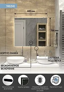 Зеркало с подсветкой Continent Trezhe Led 80x70 с бесконтактным сенсором белый ЗЛП315, 5