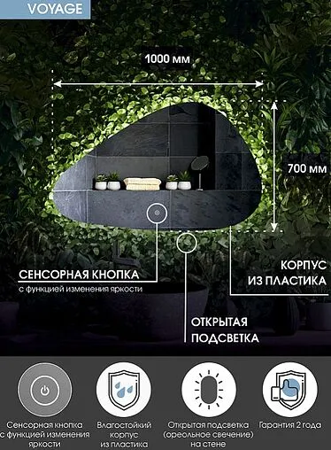 Зеркало с подсветкой Continent Voyage Led 100x70 белый ЗЛП616